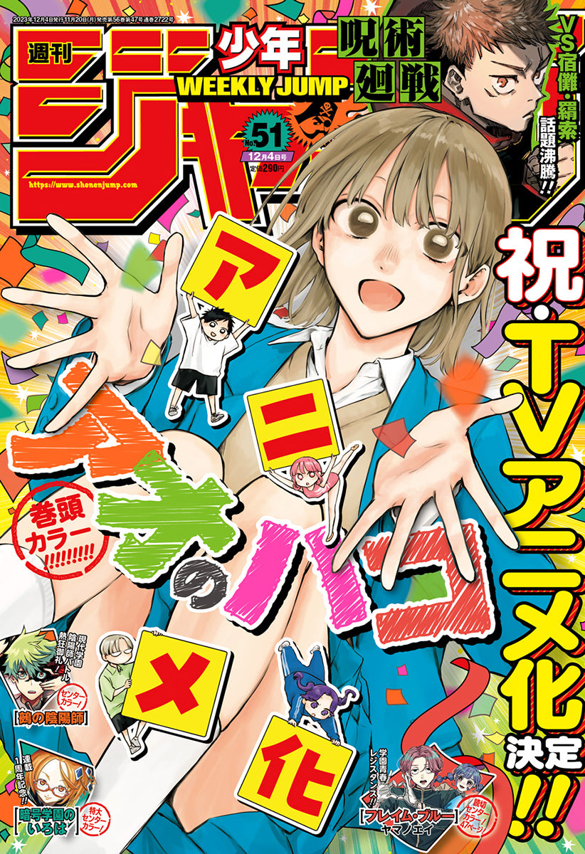 Weekly Shonen JUMP Magazine 2023 No. 51 | Trade Japan Store