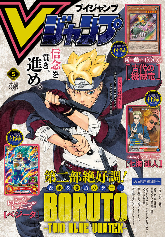 V Jump Magazine May 2024 front cover