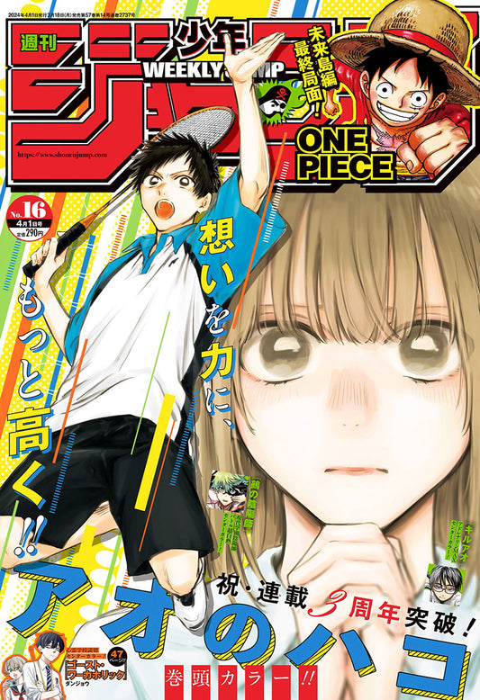 Weekly Shonen JUMP Magazine 2024 No. 16 front cover