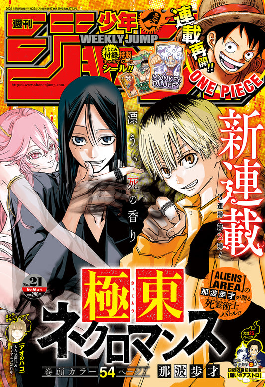 Weekly Shonen JUMP Magazine 2024 No. 21 front cover