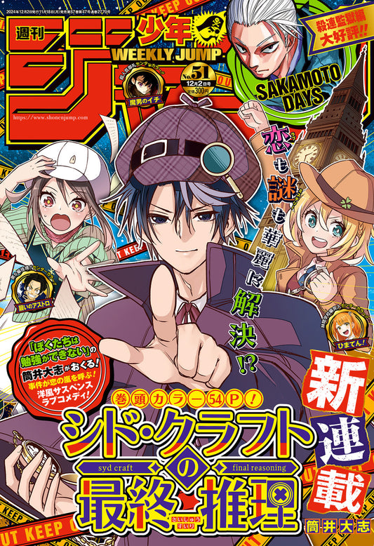 Weekly Shonen JUMP Magazine 2024 No. 51 Front Cover