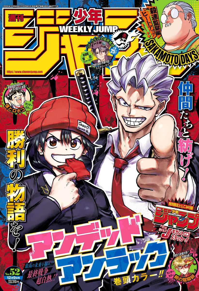 Weekly Shonen JUMP Magazine 2024 No. 52 Front Cover