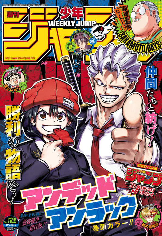 Weekly Shonen JUMP Magazine 2024 No. 52 Front Cover