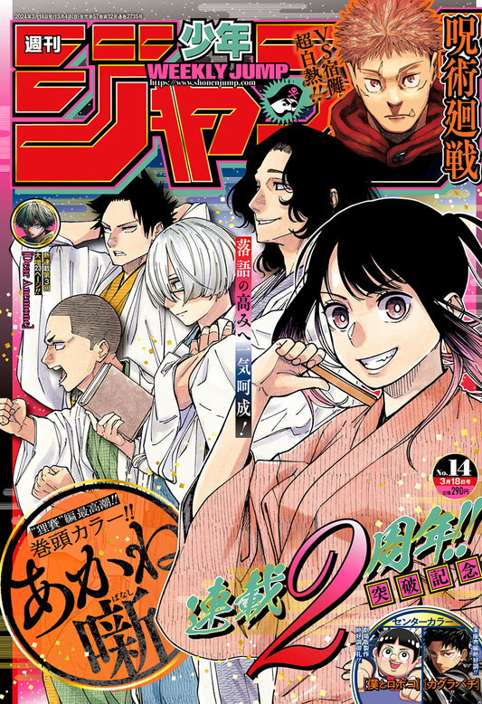 Weekly Shonen JUMP Magazine 2024 No. 14 front cover