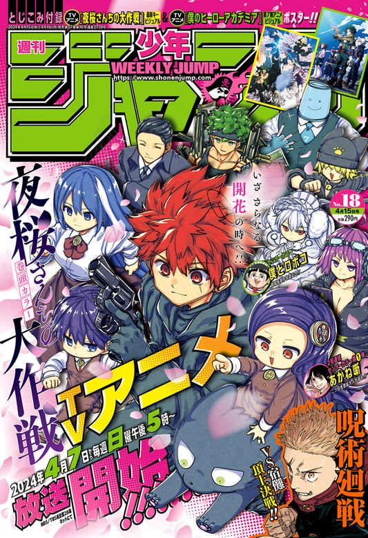 Weekly Shonen JUMP Magazine 2024 No. 18 front cover