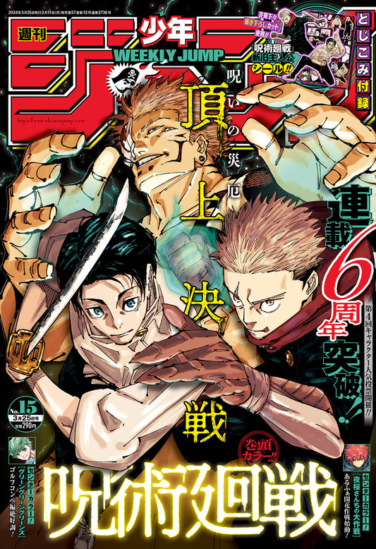Weekly Shonen JUMP Magazine 2024 No. 15 front cover