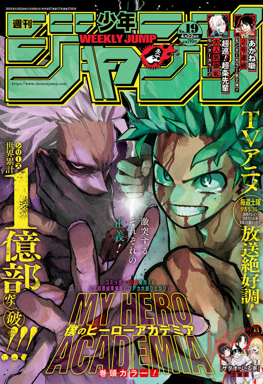 Weekly Shonen JUMP Magazine 2024 No. 19 front cover