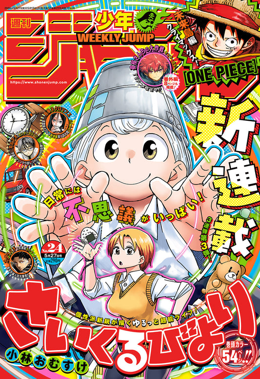 Weekly Shonen JUMP Magazine 2024 No. 24 front cover
