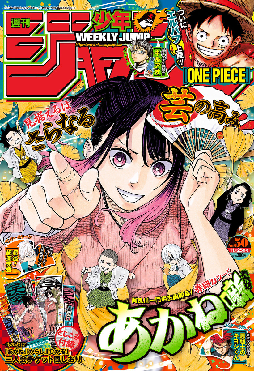 Weekly Shonen JUMP Magazine 2024 No. 50 front cover