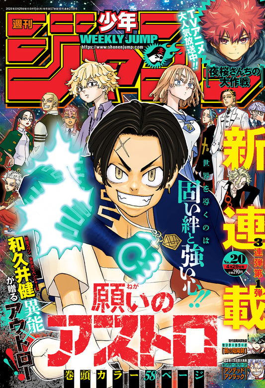 Weekly Shonen JUMP Magazine 2024 No. 20 front cover