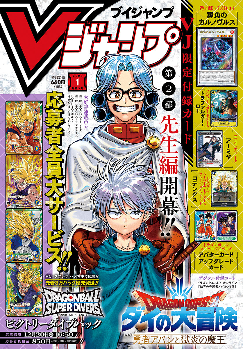 V Jump Magazine January 2025 front cover