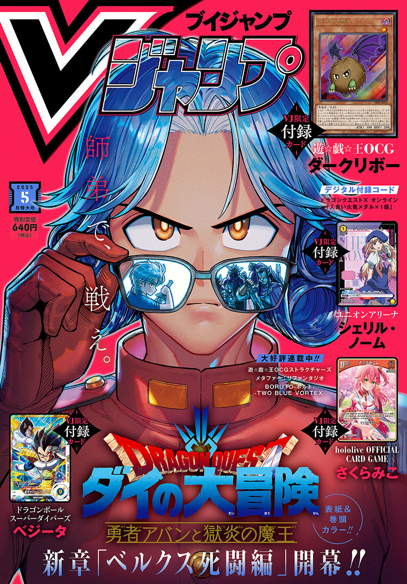 V Jump Magazine May 2025 Front Cover