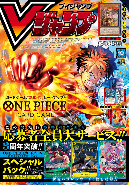 V Jump Magazine October 2025 Front cover