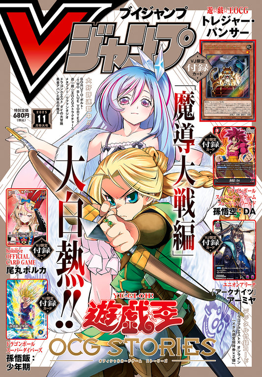 V Jump Magazine November 2025 Front cover