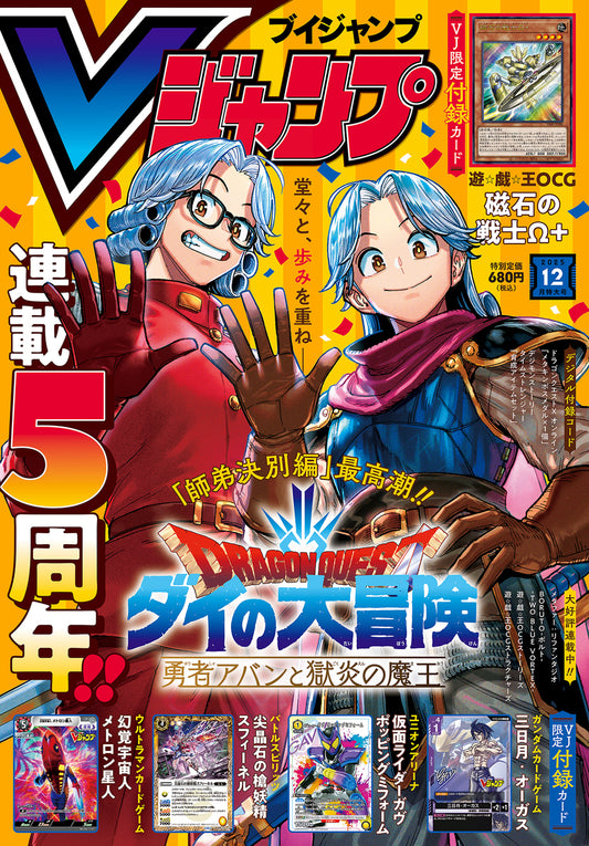 V Jump Magazine December 2025 Front cover