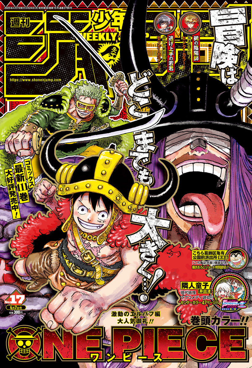 Weekly Shonen JUMP Magazine 2025 No. 17 Front Cover