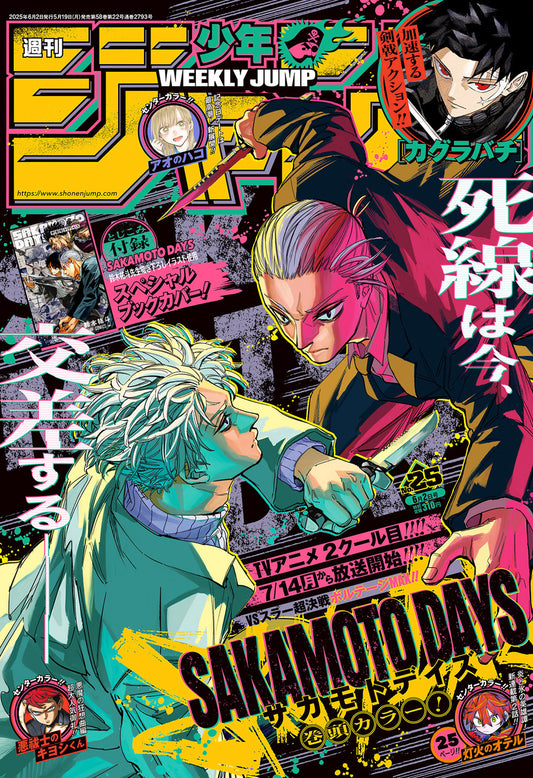 Weekly Shonen JUMP Magazine 2025 No. 25 Front Cover