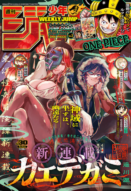 Weekly Shonen JUMP Magazine 2025 No. 30 Front cover