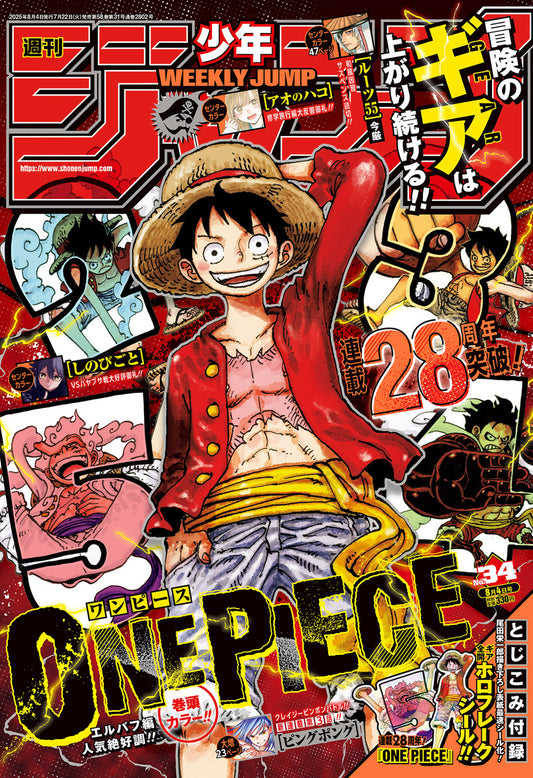 Weekly Shonen JUMP Magazine 2025 No. 34 Front cover