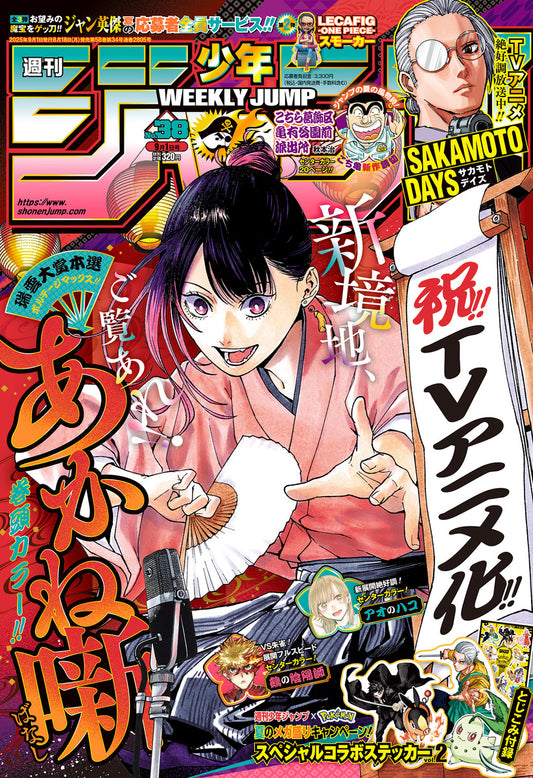 Weekly Shonen JUMP Magazine 2025 No. 38 Front Cover