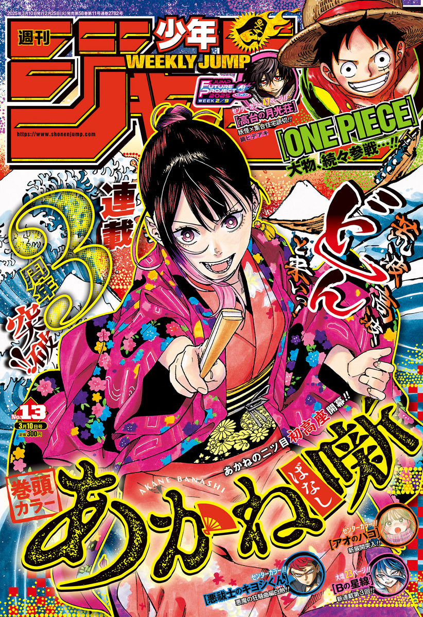 Weekly Shonen JUMP Magazine 2025 No. 13 Front Cover