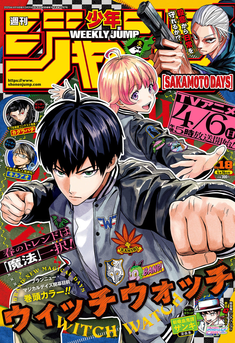 Weekly Shonen JUMP Magazine 2025 No. 18 Front Cover