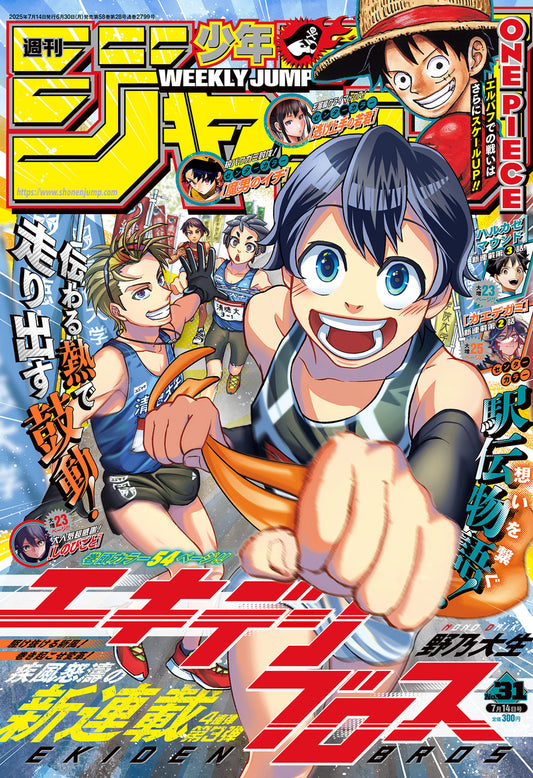 Weekly Shonen JUMP Magazine 2025 No. 31 Front cover