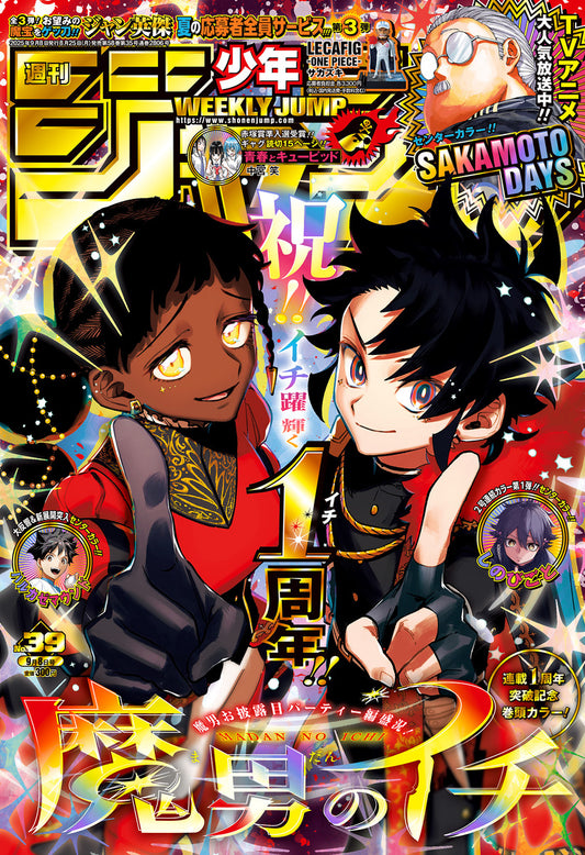 Weekly Shonen JUMP Magazine 2025 No. 39 Front cover