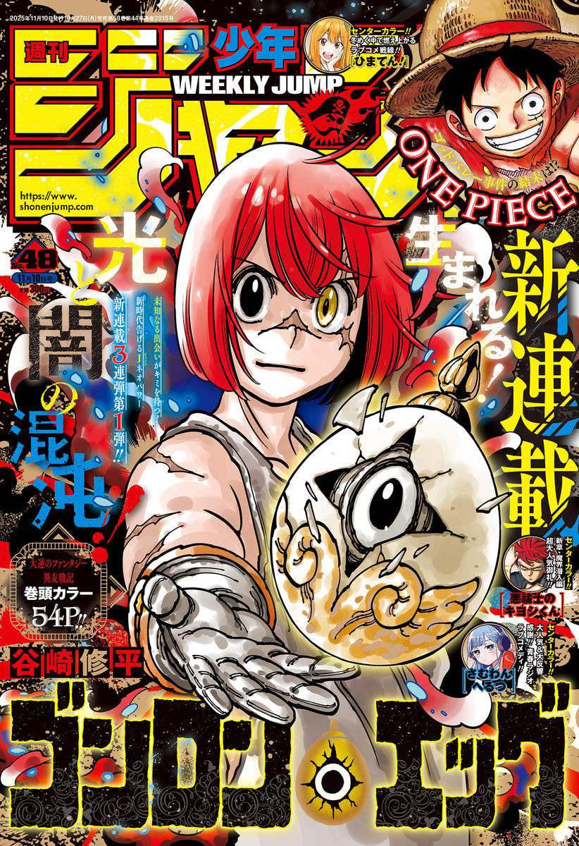 Weekly Shonen JUMP Magazine 2025 No. 48 Front cover