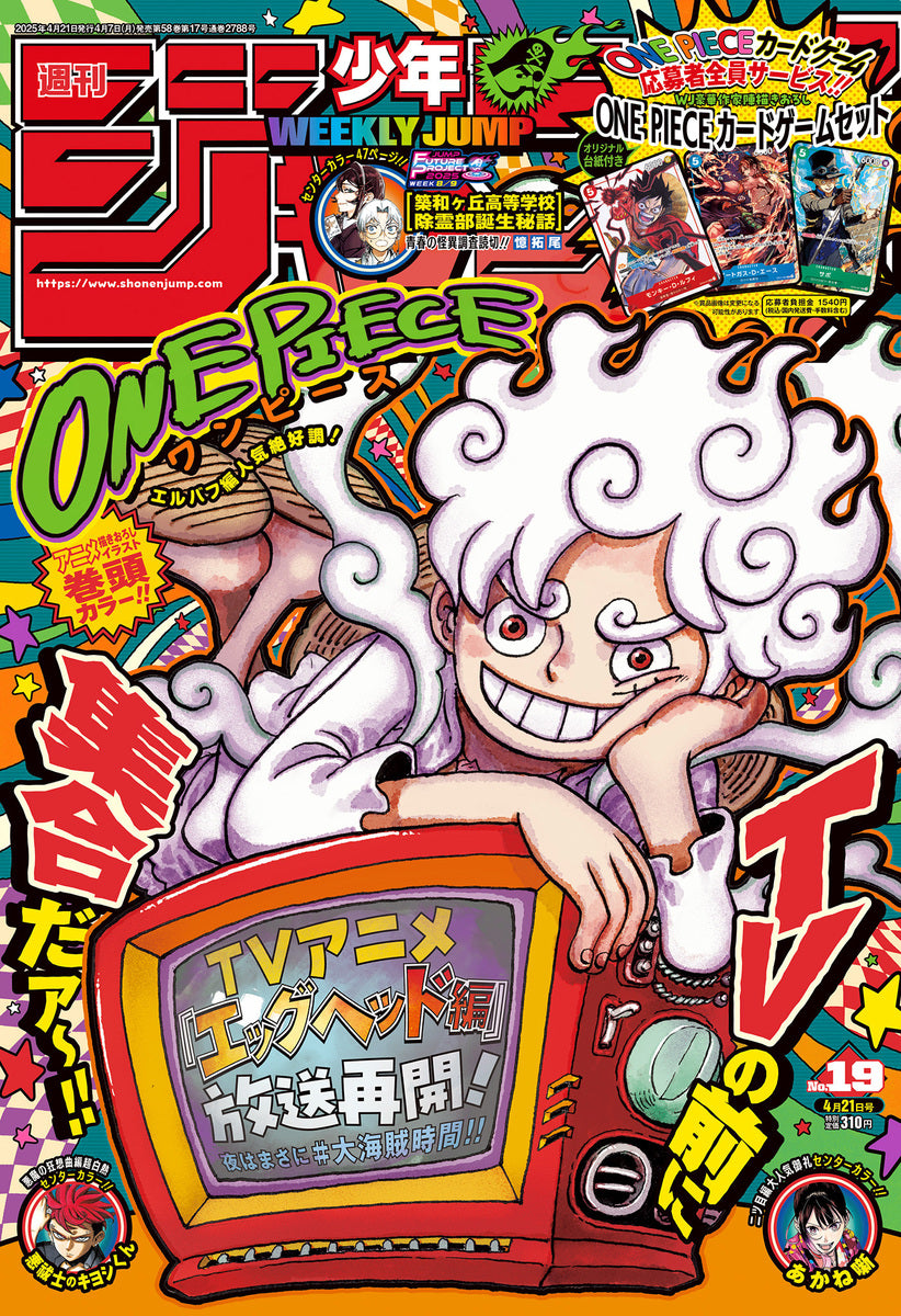 Weekly Shonen JUMP Magazine 2025 No. 19 Front Cover