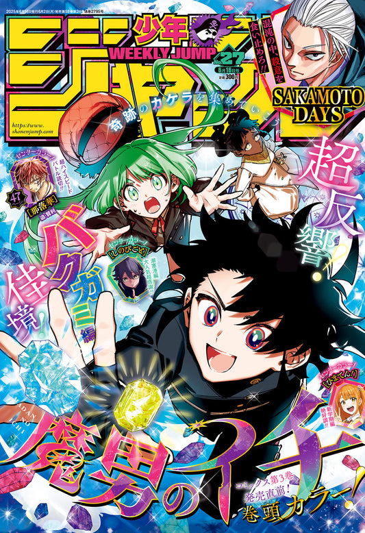 Weekly Shonen JUMP Magazine 2025 No. 27 Front Cover
