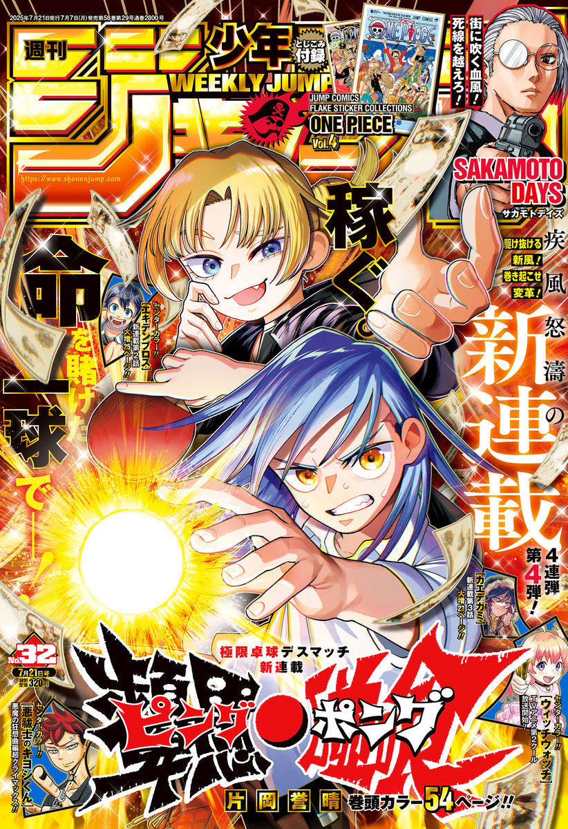 Weekly Shonen JUMP Magazine 2025 No. 32 | Trade Japan Store