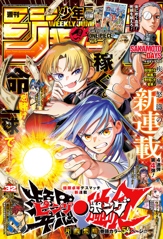 Weekly Shonen JUMP Magazine 2025 No. 32 Front cover