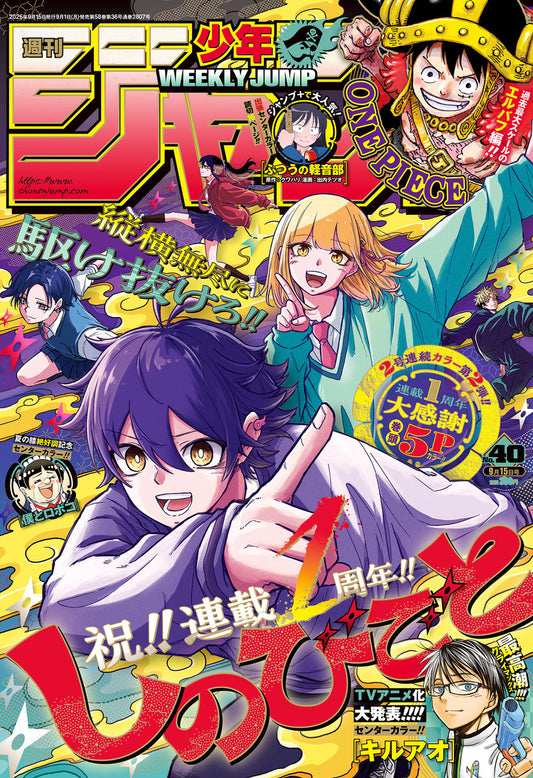 Weekly Shonen JUMP Magazine 2025 No. 40 Front cover