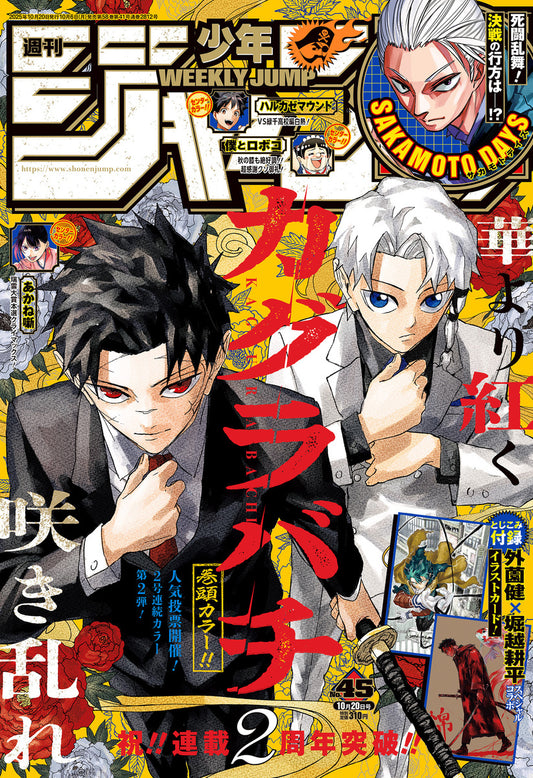 Weekly Shonen JUMP Magazine 2025 No. 45 Front cover