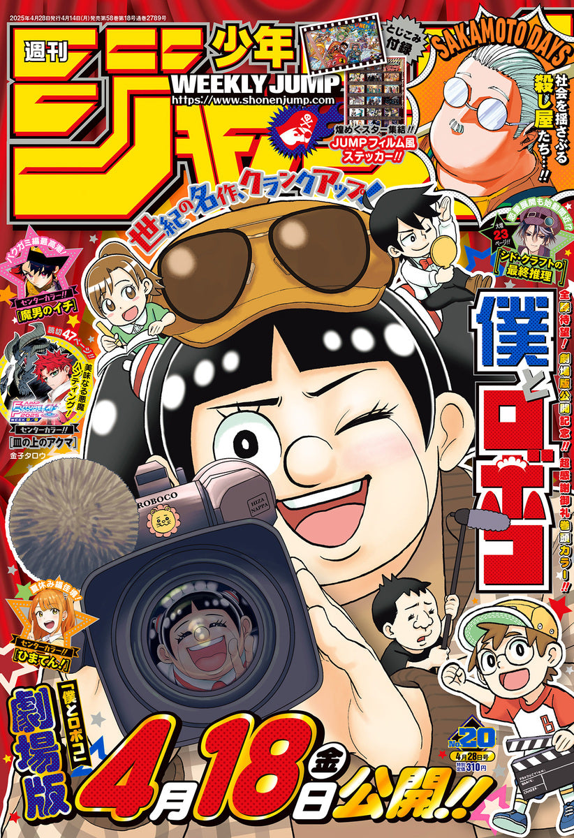 Weekly Shonen JUMP Magazine 2025 No. 20 Front Cover