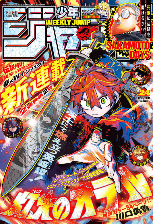 Weekly Shonen JUMP Magazine 2025 No. 24 Front Cover