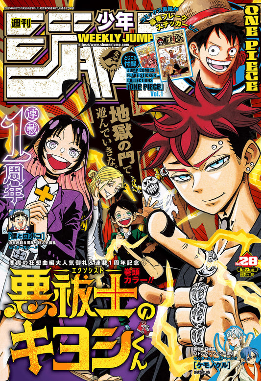 Weekly Shonen JUMP Magazine 2025 No. 28 Front cover