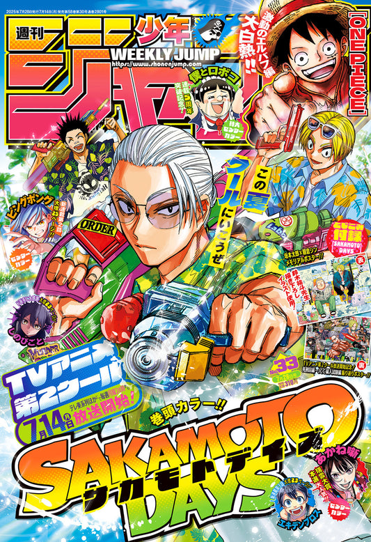 Weekly Shonen JUMP Magazine 2025 No. 33 Front cover