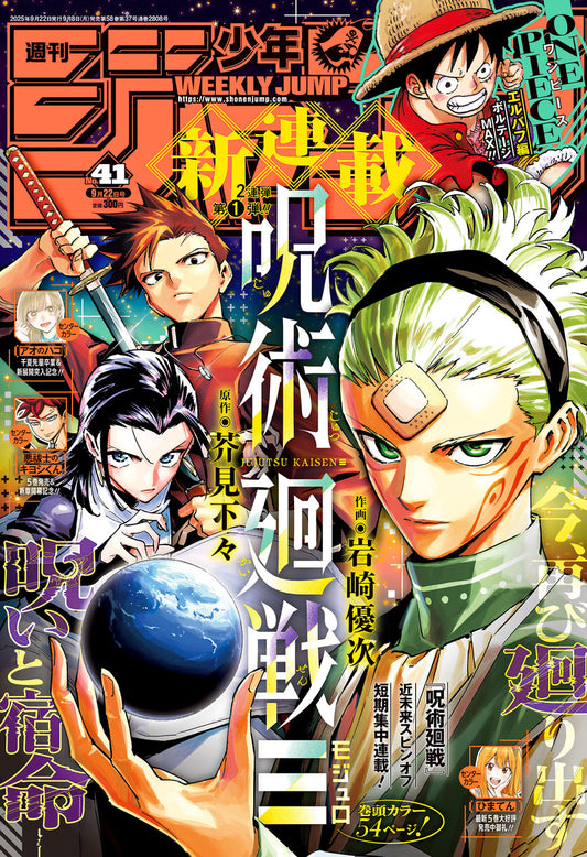 Weekly Shonen JUMP Magazine 2025 No. 41 Front cover