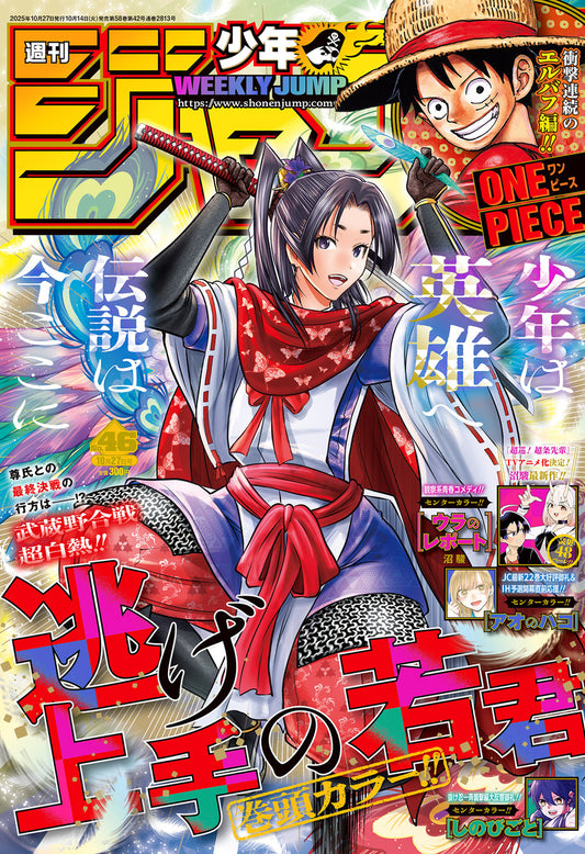 Weekly Shonen JUMP Magazine 2025 No. 46 front cover