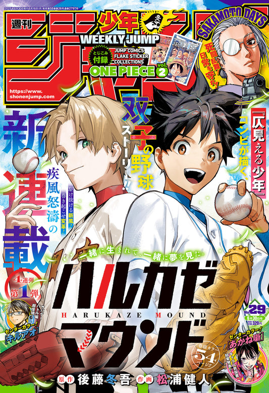 Weekly Shonen JUMP Magazine 2025 No. 29 Front cover