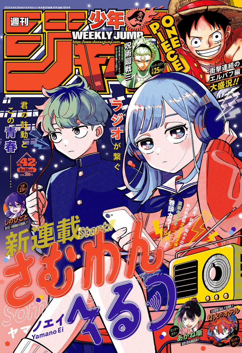 Weekly Shonen JUMP Magazine 2025 No. 42 Front cover