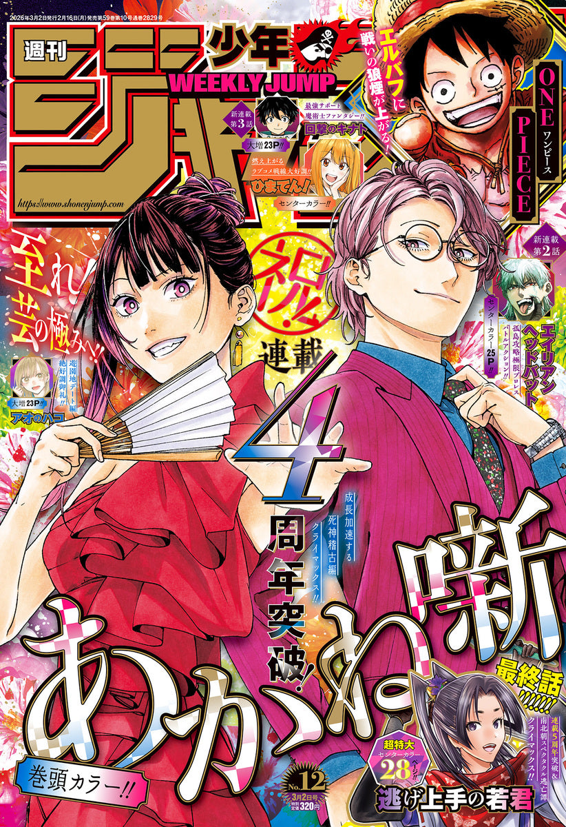 Weekly Shonen JUMP Magazine 2026 No. 12 Front cover