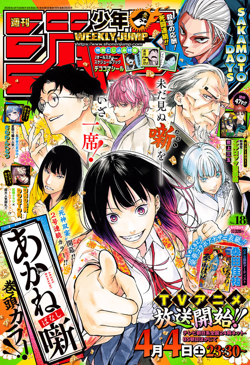 Weekly Shonen JUMP Magazine 2026 No. 18 Front cover