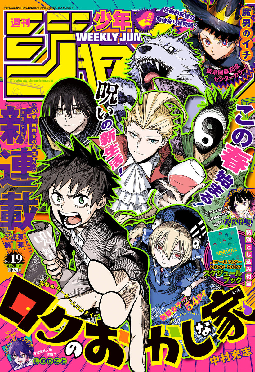 Weekly Shonen JUMP 2026 No. 19 - contoh sampul majalah manga shonen