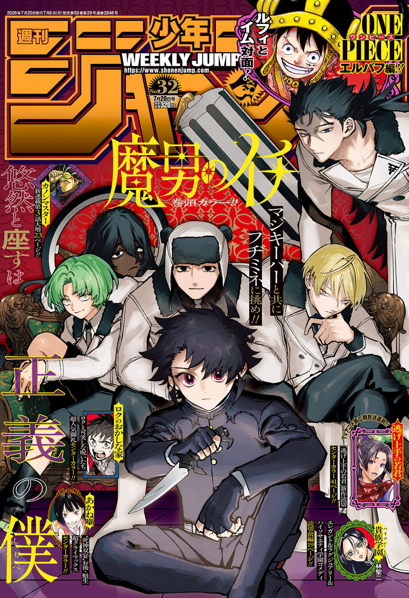 Weekly Shonen JUMP Magazine 2026 No. 32 front cover