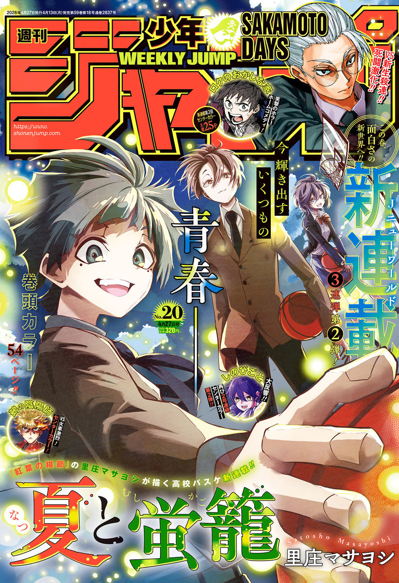 Weekly Shonen JUMP Magazine 2026 No. 20 Front cover
