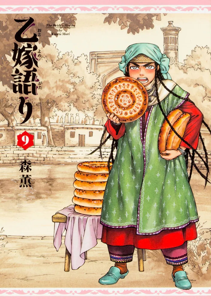 Otoyomegatari (A Bride's Story) Japanese manga volume 9 front cover
