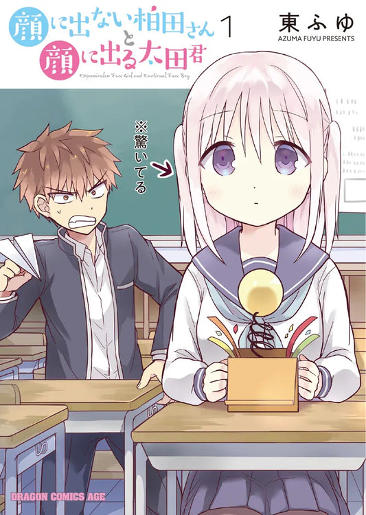 Kao ni Denai Kashiwada-san to Kao ni Deru Oota-kun (Inexpressive Kashiwada and Expressive Oota) Japanese manga volume 1 front cover